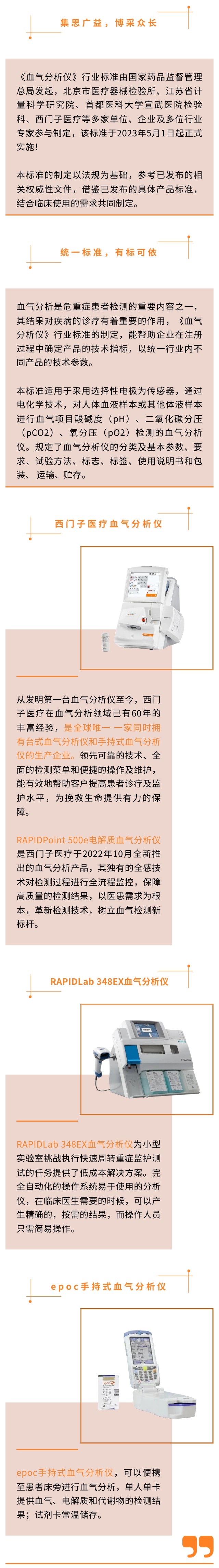西门子医疗参与制定的《血气分析仪》行业标准(YYT 1784-2021)5月1日起实施!（公司新闻）.jpg