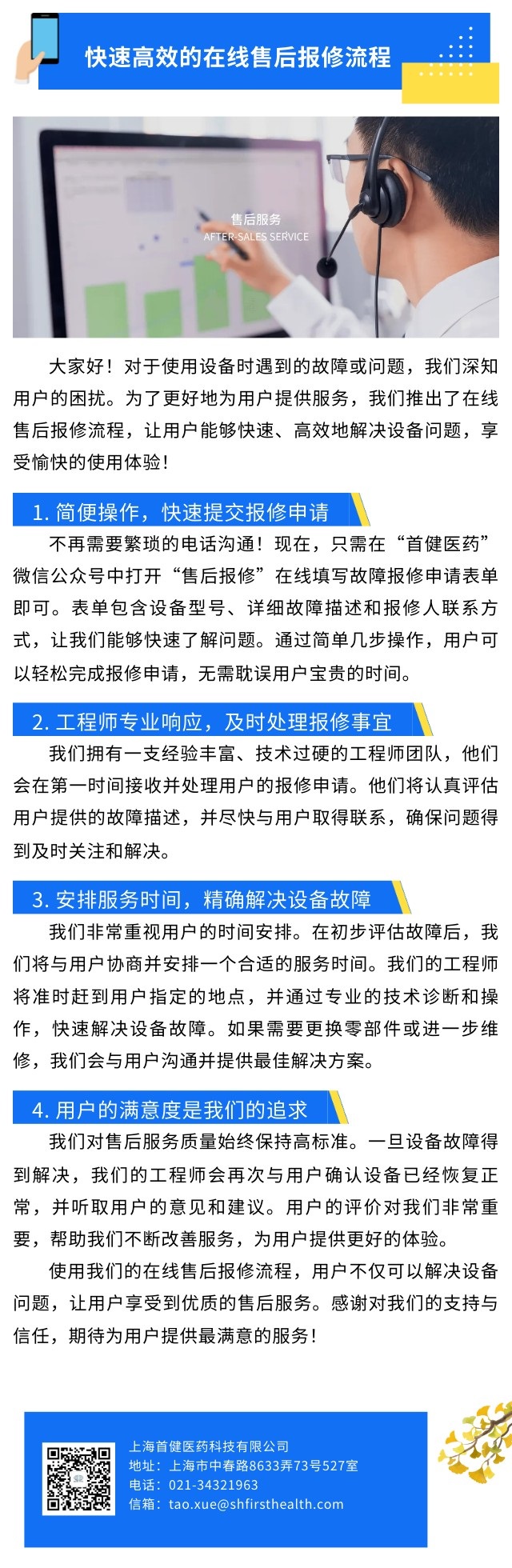 快速高效的在线售后报修流程（公司网页）.jpg