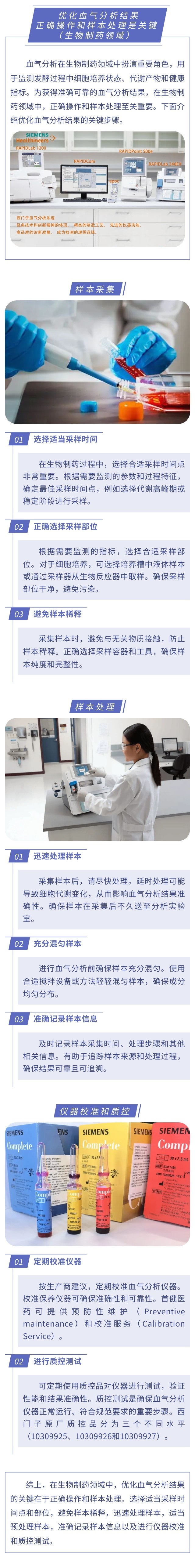 优化血气分析结果，正确操作和样本处理是关键（公司新闻）.jpg