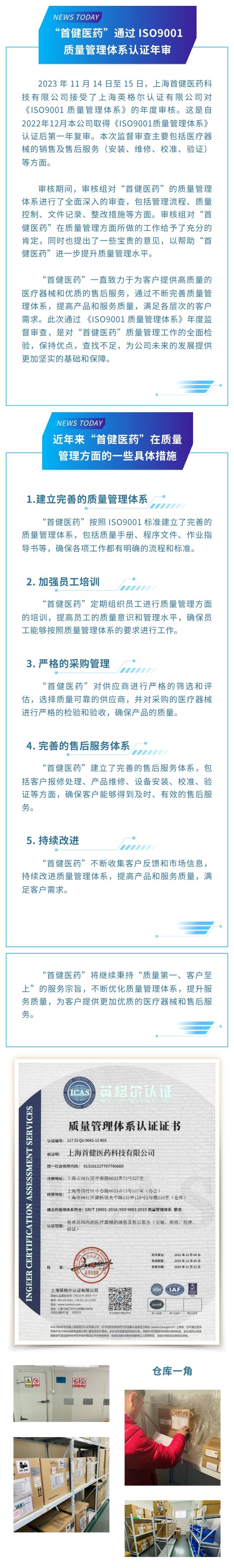 “首健医药”通过 ISO9001 质量管理体系认证年审_主图.jpg