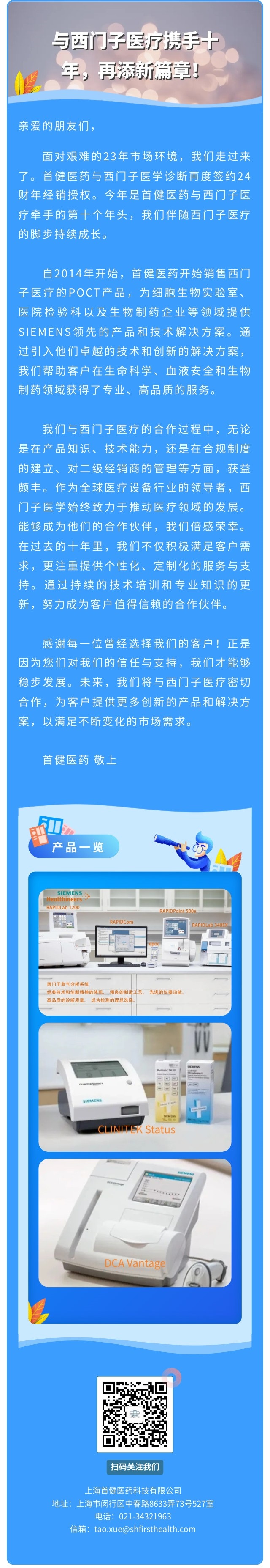 与西门子医疗携手十年，再添新篇章!_排版.jpg