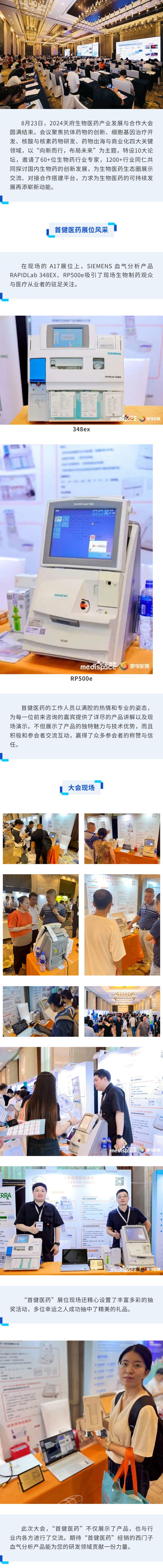 首健医药亮相2024天府生物医药产业发展与合作大会.jpg
