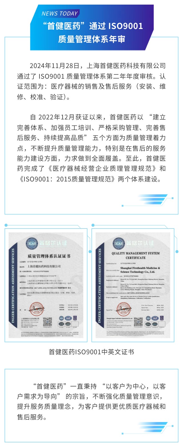 首健医药通过ISO9001质量管理体系年度审核.jpg