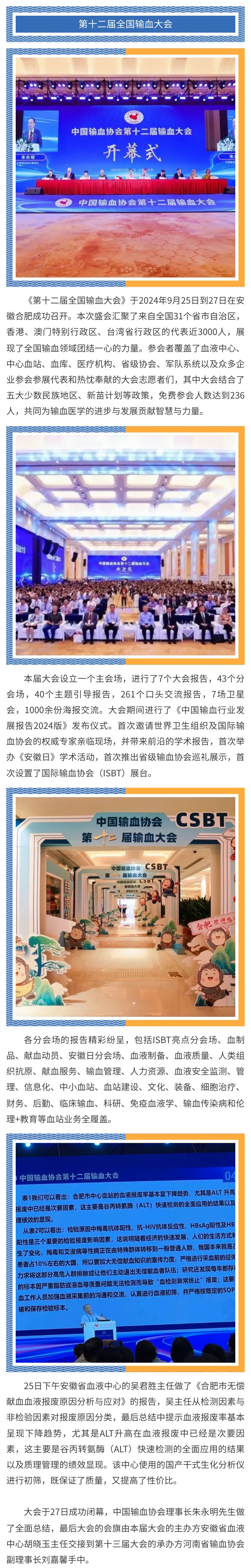 第十二届全国输血大会：强化血液安全，开启健康新程.jpg