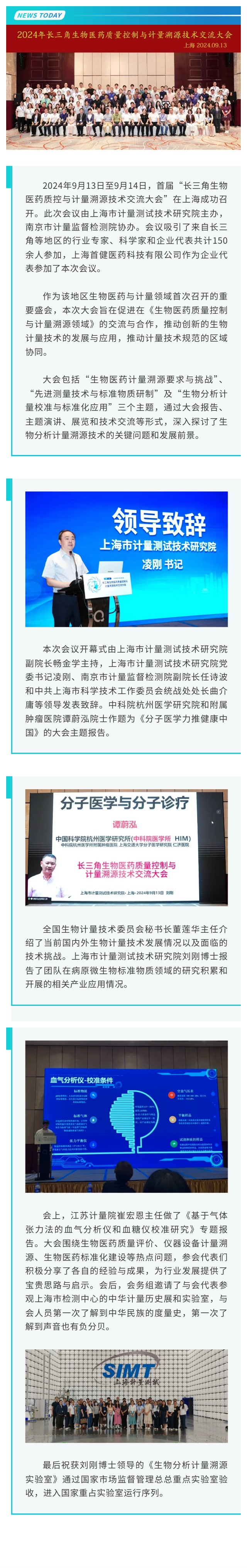 2024年长三角生物医药质控与计量溯源技术交流大会，聚焦质控与计量溯源。.jpg